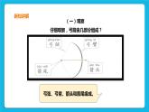 4.3 制作小弓箭 課件＋教案＋練習(xí)