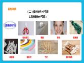 4.3 制作小弓箭 課件＋教案＋練習(xí)