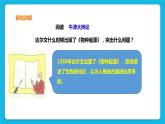 单元反思《牛津大辩论的启示》 课件＋教案＋练习