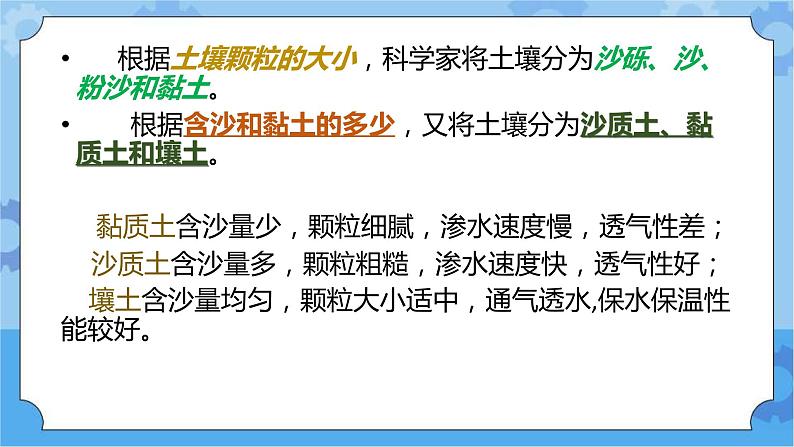 冀人版（2017秋）四年级下册2.《沙质土、黏质土和壤土》 课件05