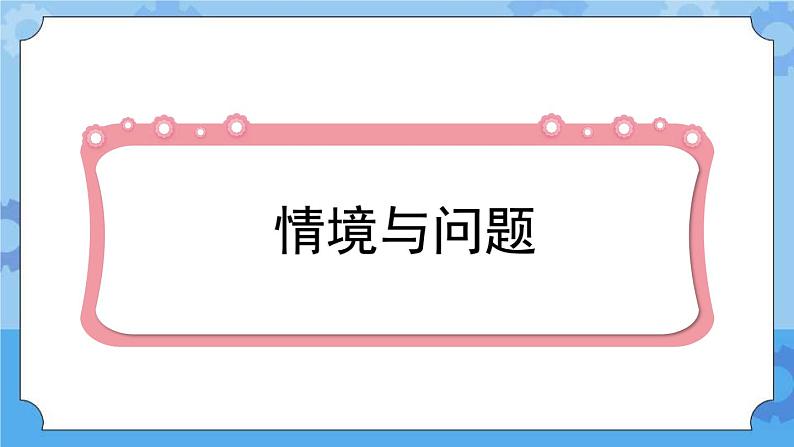 冀人版（2017秋）四年级下册16《中国高铁》 课件03