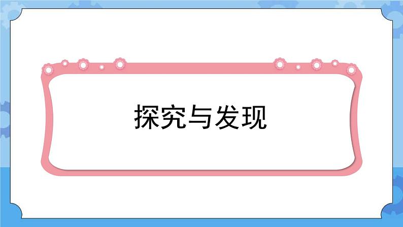 冀人版（2017秋）四年级下册16《中国高铁》 课件06