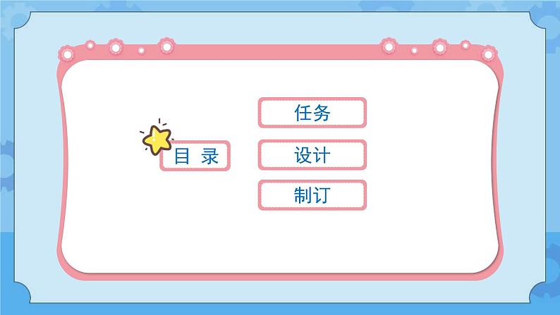 冀人版（2017秋）四年级下册18《我家的小菜园（一）》 课件第2页