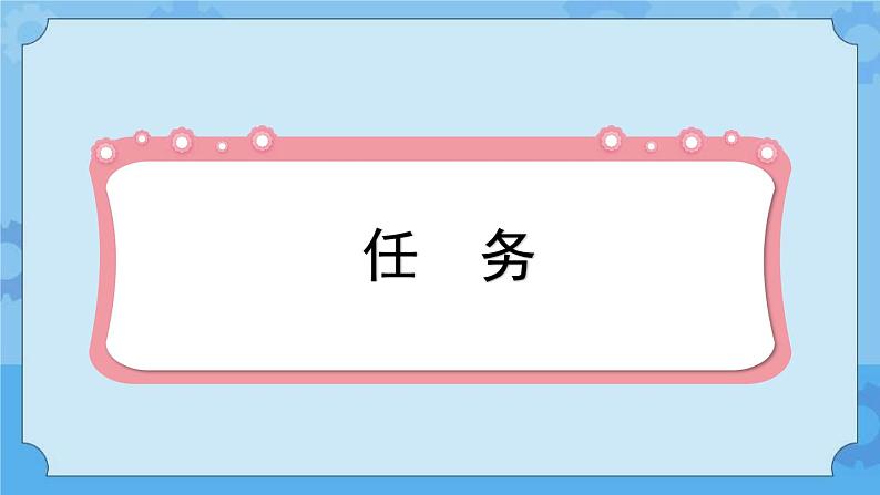 冀人版（2017秋）四年级下册18《我家的小菜园（一）》 课件第3页