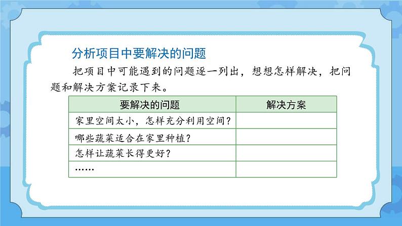冀人版（2017秋）四年级下册18《我家的小菜园（一）》 课件第7页