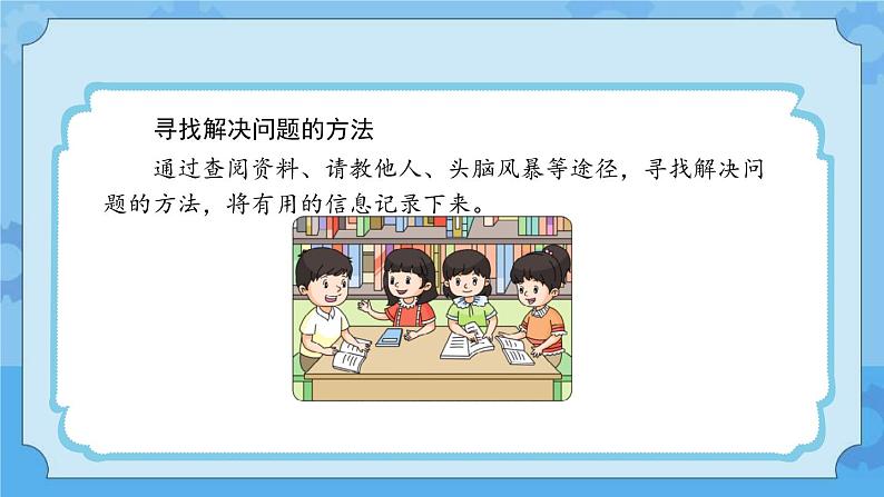 冀人版（2017秋）四年级下册18《我家的小菜园（一）》 课件第8页