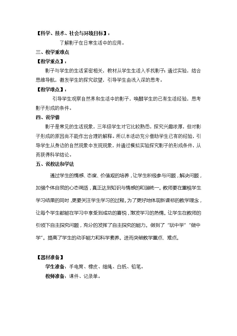 2023年青岛版小学科学三年级下册第一单元《太阳与影子》附反思含板书共三篇 教案02