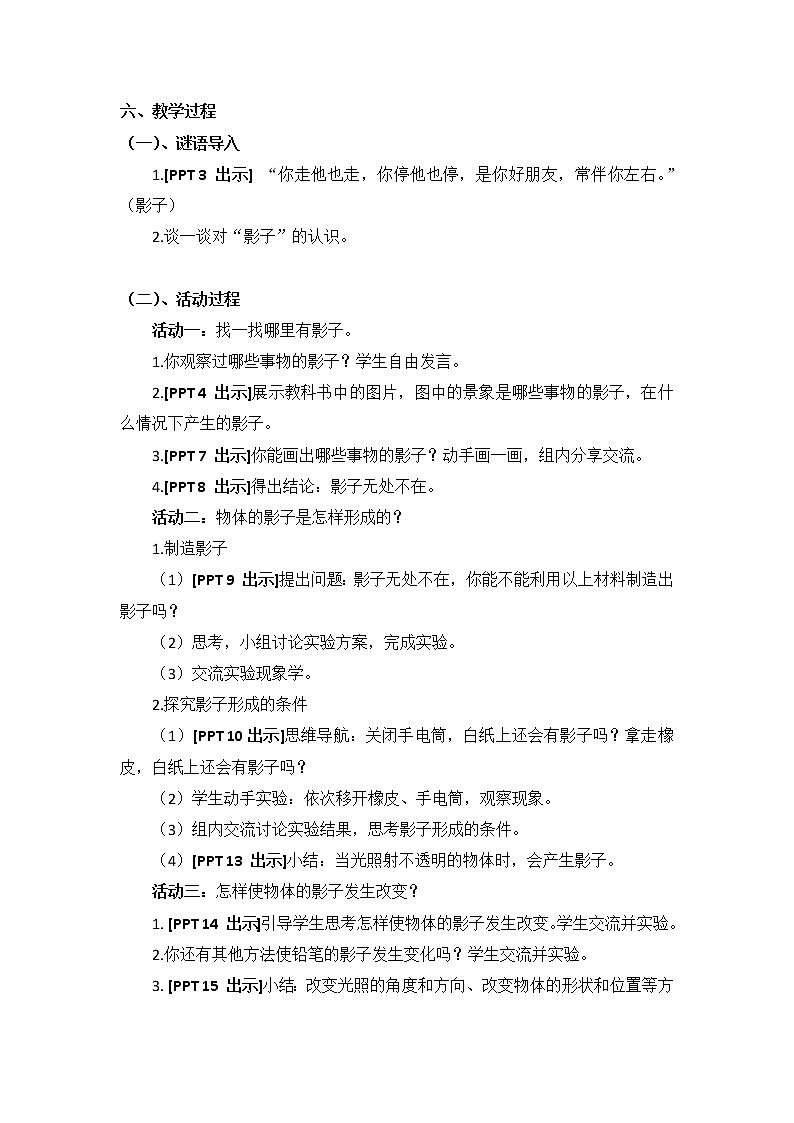 2023年青岛版小学科学三年级下册第一单元《太阳与影子》附反思含板书共三篇 教案03