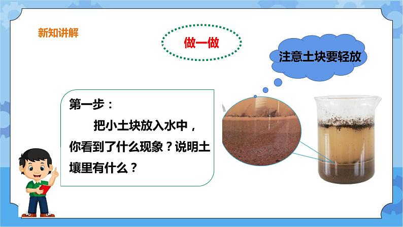 第一单元第2课时《土壤的组成》课件第5页