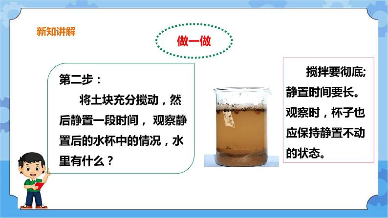 第一单元第2课时《土壤的组成》课件第7页