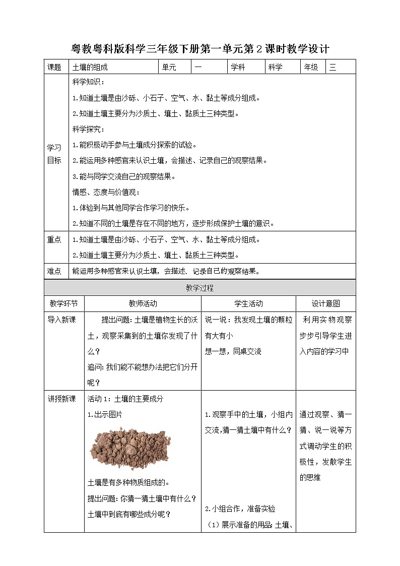 第一单元第2课时《土壤的组成》教案第1页