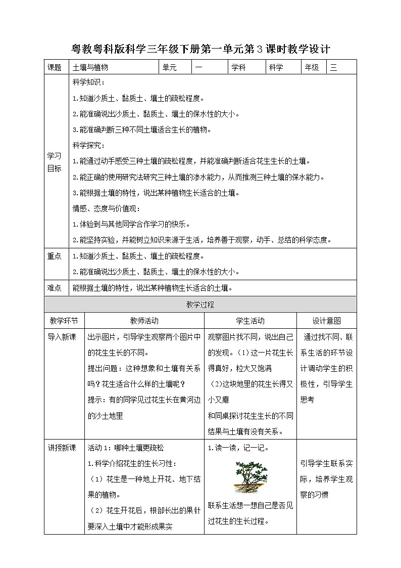 1.3《土壤与植物》课件+教案+练习01