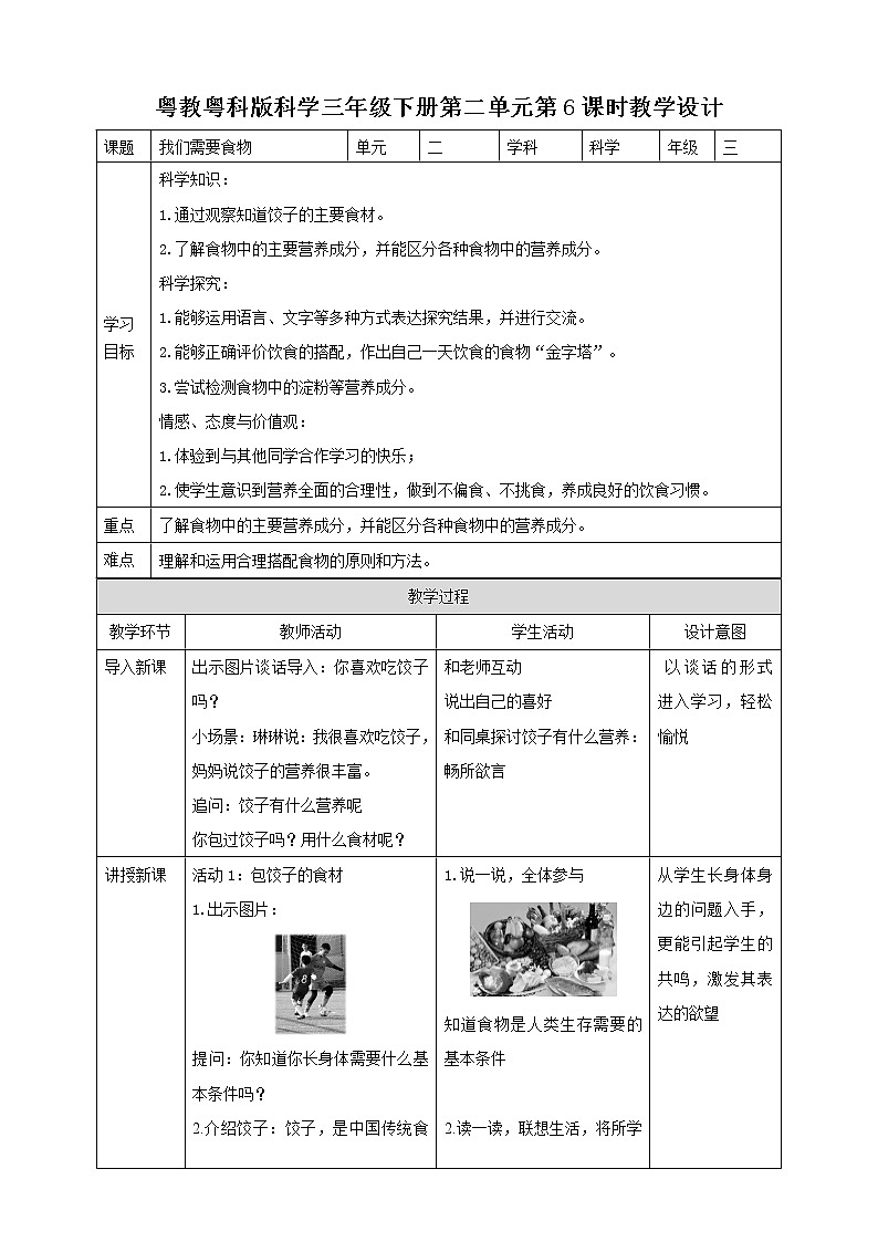 2.6《我们需要食物》课件+教案+练习01