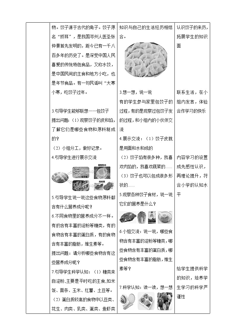 2.6《我们需要食物》课件+教案+练习02