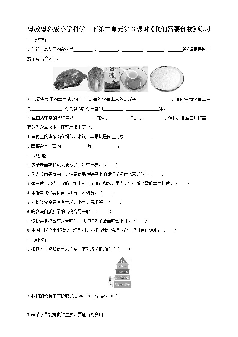 2.6《我们需要食物》课件+教案+练习01
