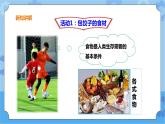 2.6《我們需要食物》課件+教案+練習(xí)