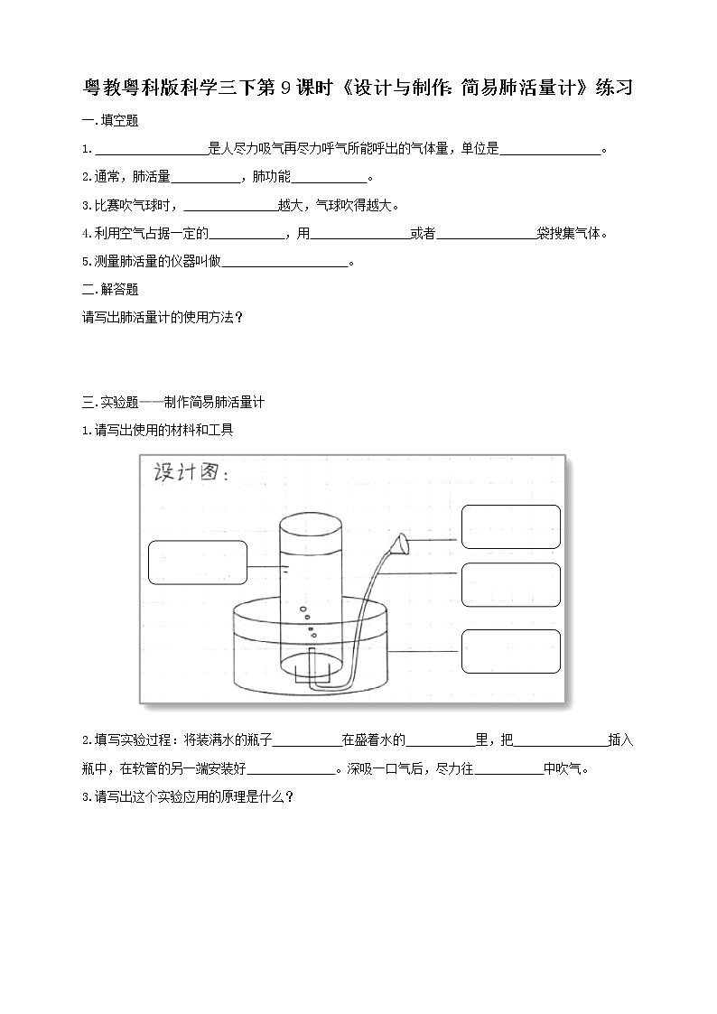2.9《设计与制作：简易肺活量计》课件+教案+练习01