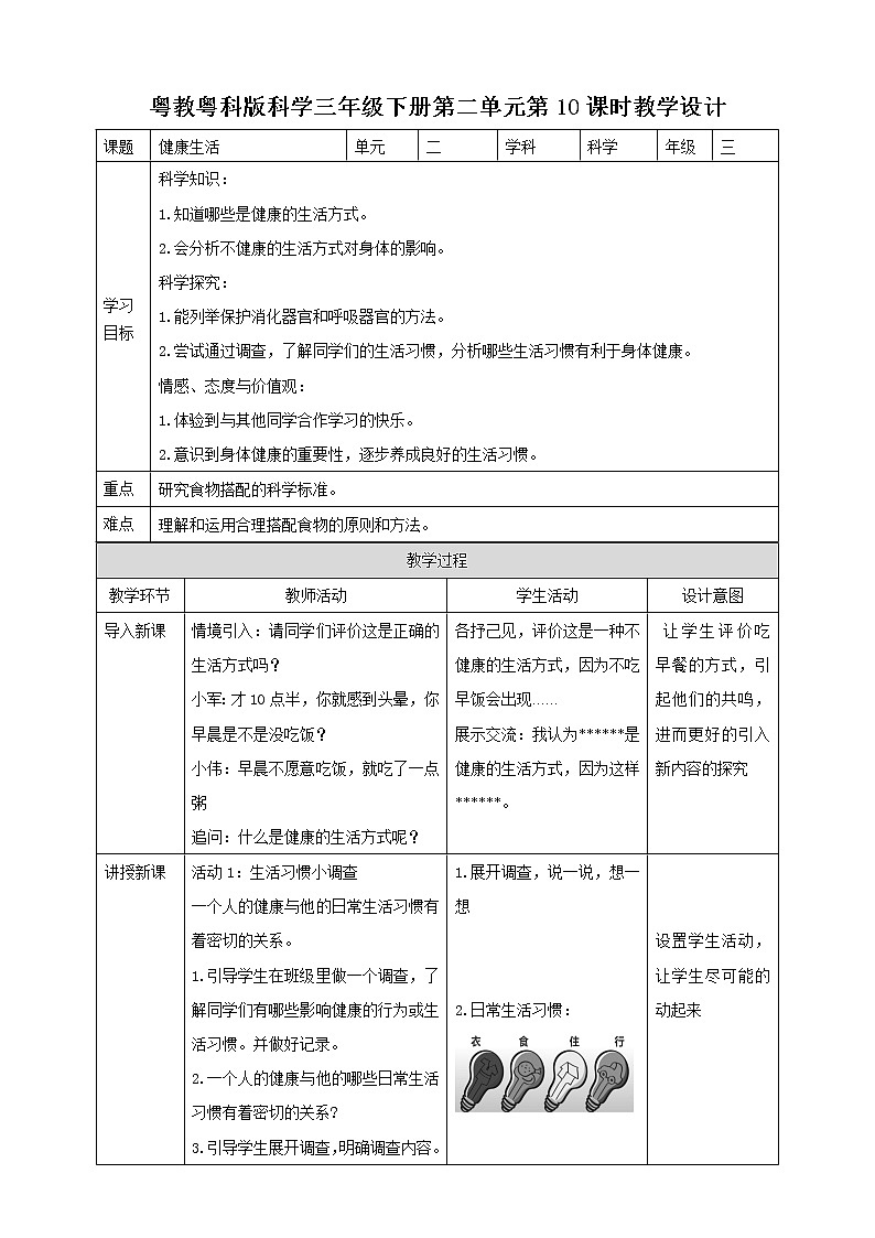 2.10《健康生活》课件+教案+练习01