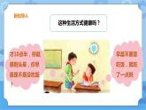 2.10《健康生活》课件+教案+练习