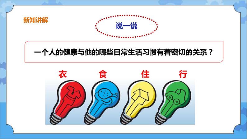 2.10《健康生活》课件+教案+练习05