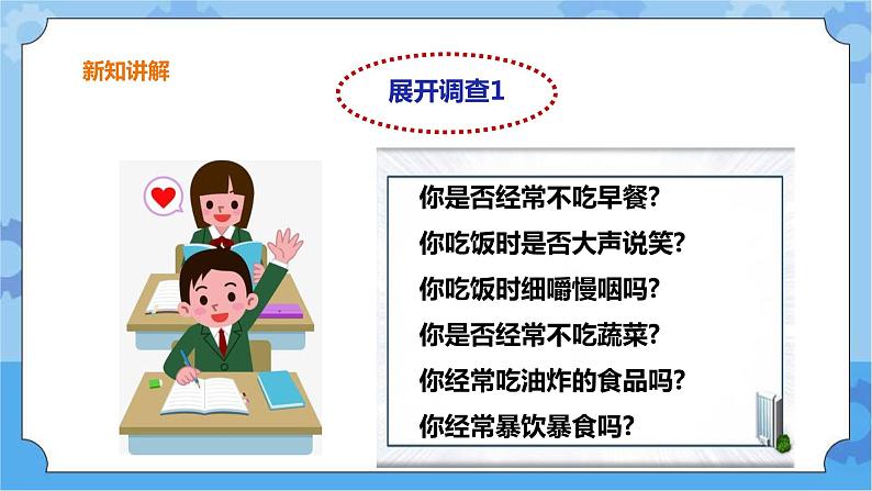 2.10《健康生活》课件+教案+练习06