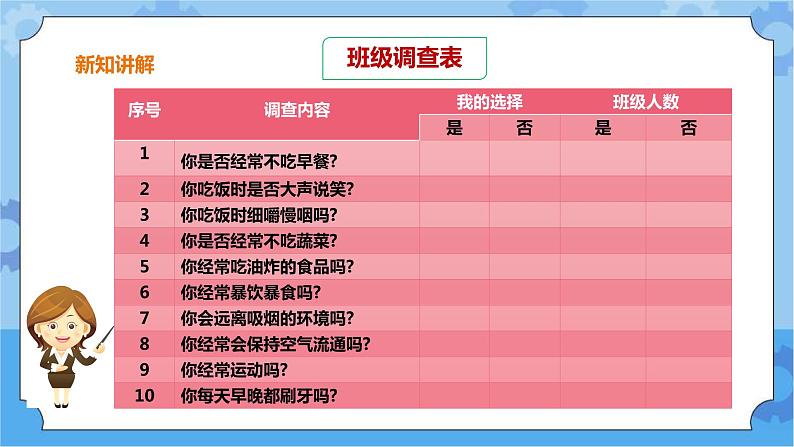 2.10《健康生活》课件+教案+练习08