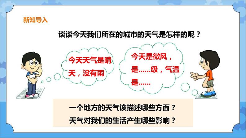第四单元第18课时《关心天气》课件第3页
