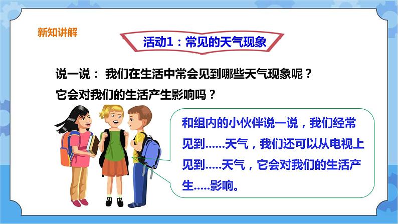 第四单元第18课时《关心天气》课件第4页