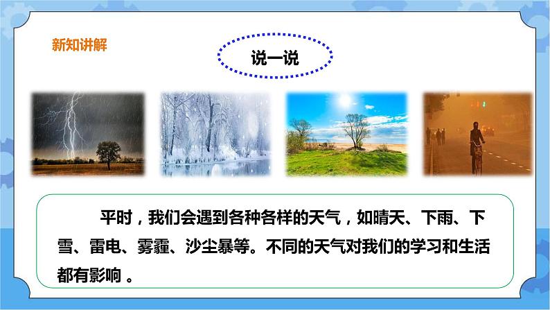 第四单元第18课时《关心天气》课件第5页