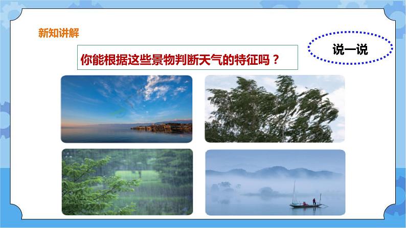第四单元第18课时《关心天气》课件第6页
