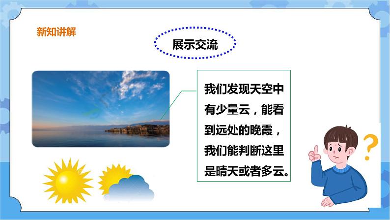 第四单元第18课时《关心天气》课件第7页