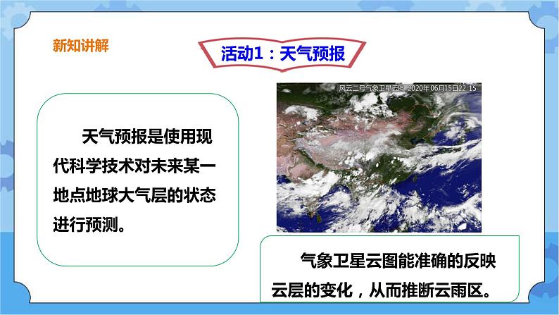 4.20《小小气象员》课件+教案+练习+素材04