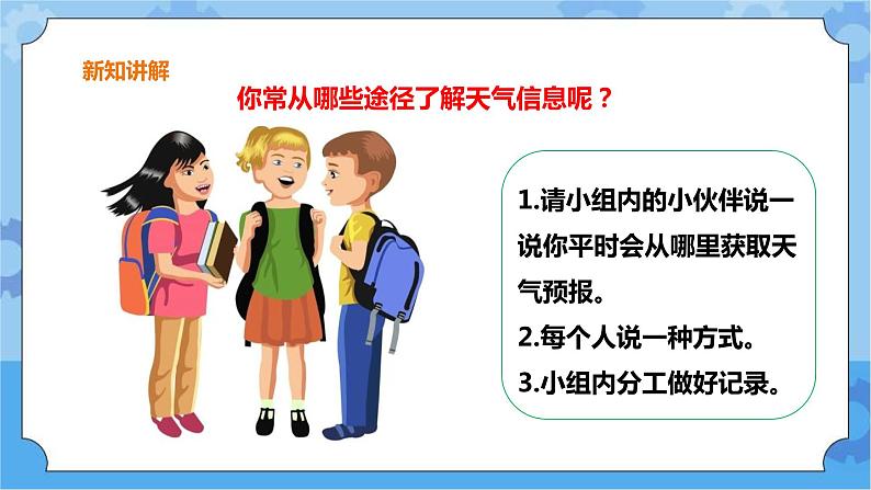 4.20《小小气象员》课件+教案+练习+素材05