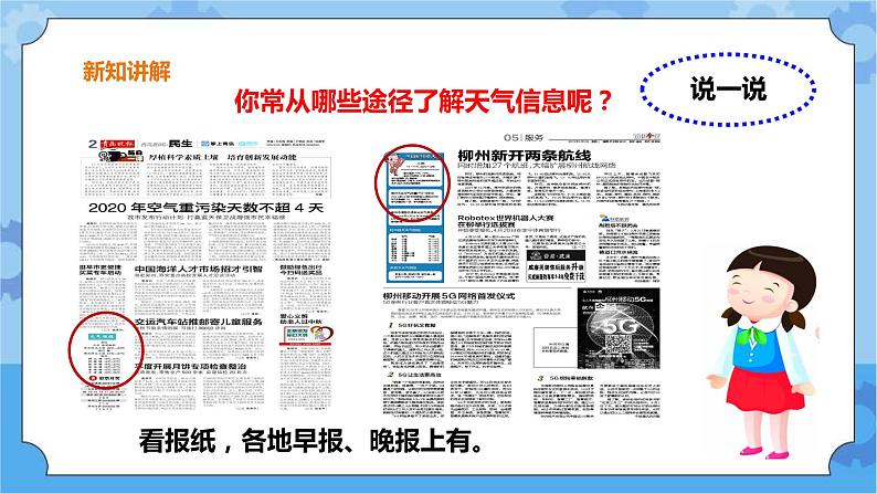 4.20《小小气象员》课件+教案+练习+素材07