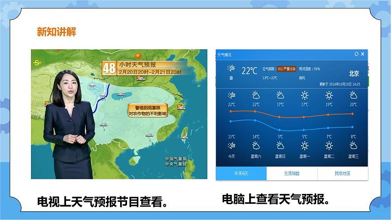 4.20《小小气象员》课件+教案+练习+素材08