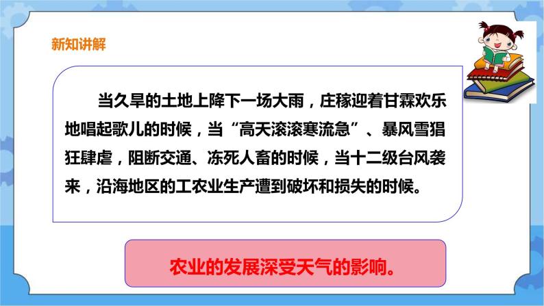 4.21《天气与生活》课件+教案+练习07