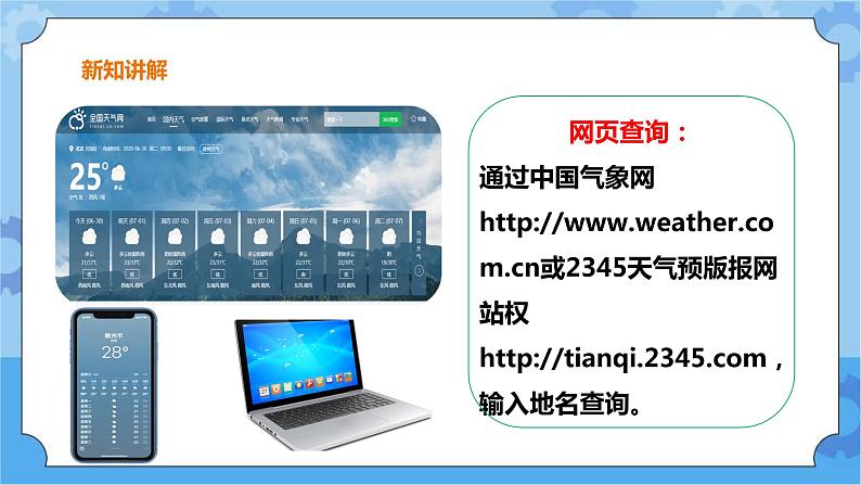 4.24《探究技能：搜集数据》课件+教案+练习06