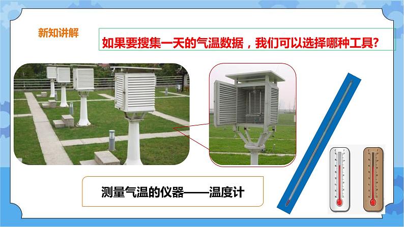 4.24《探究技能：搜集数据》课件+教案+练习07