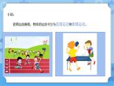 青岛版（六三制2017秋）四年级下册1.2.小球的运动  课件