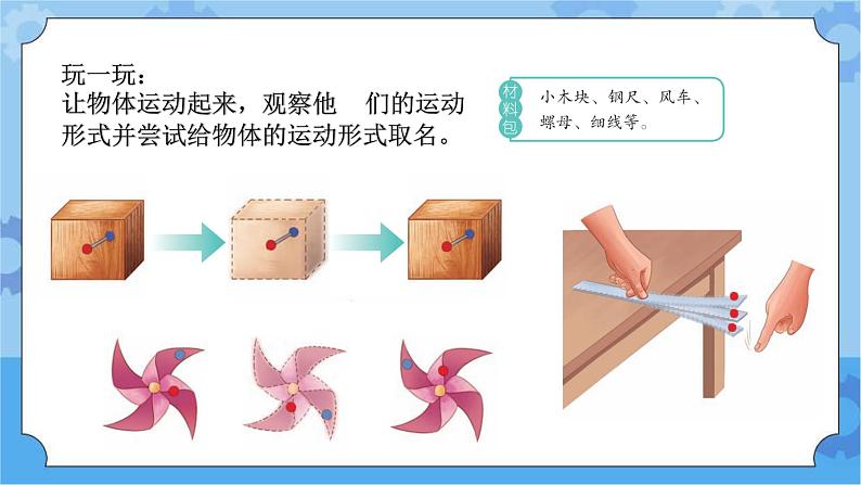 青岛版（六三制2017秋）四年级下册1.3.运动的形式  课件03