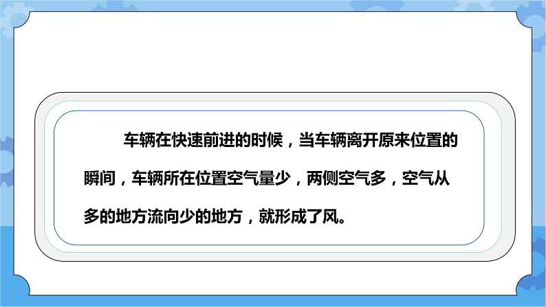 青岛版（六三制2017秋）四年级下册1.4.车来了 课件第5页