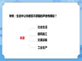 青岛版（六三制2017秋）四年级下册2.8.噪声的危害与防治 课件