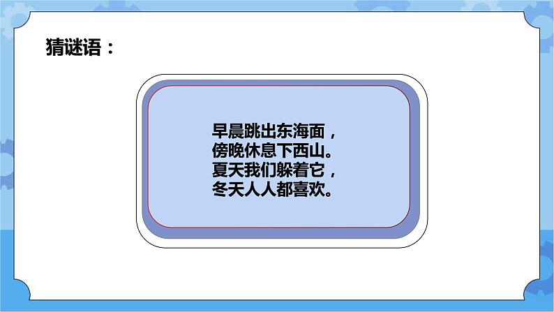 青岛版（六三制2017秋）四年级下册3.9.认识太阳 课件第1页