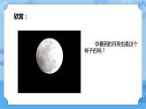 青島版（六三制2017秋）四年級(jí)下冊(cè)3.12.月相的變化 課件