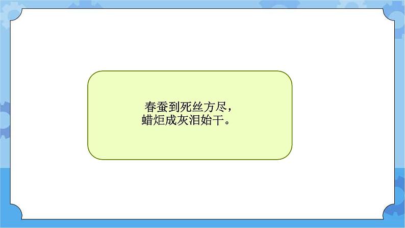 青岛版（六三制2017秋）四年级下册5.16.养蚕 课件第1页