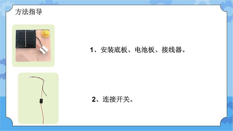 青岛版（六三制2017秋）四年级下册7.23.太阳能小台灯 课件05