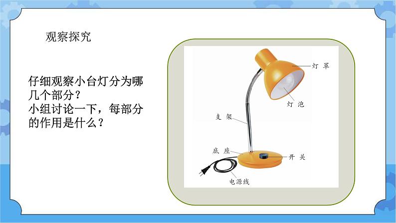 青岛版（六三制2017秋）四年级下册23.设计小台灯 课件第5页