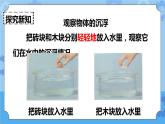1.1 物体在水中是沉还是浮 课件+教案