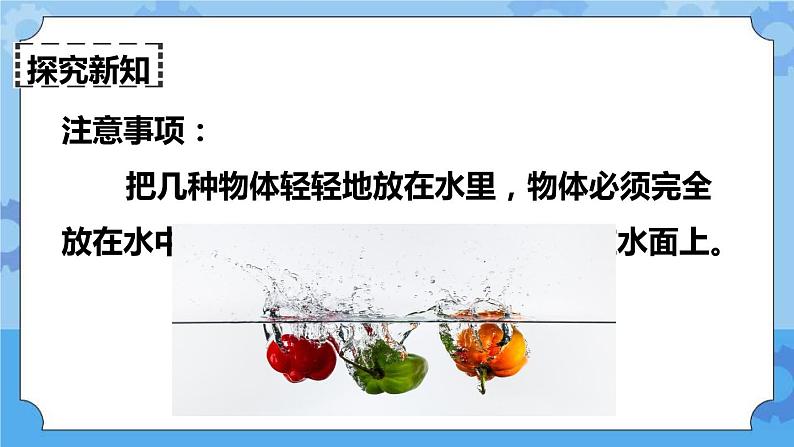 1.1 物体在水中是沉还是浮 课件+教案07