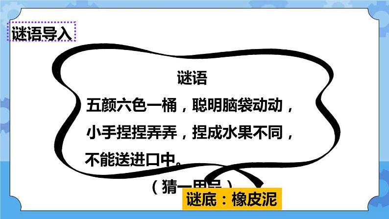 1.3  橡皮泥在水中的沉浮 课件+教案02